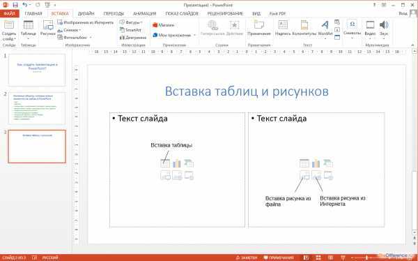 Как добавить таблицу в презентацию powerpoint