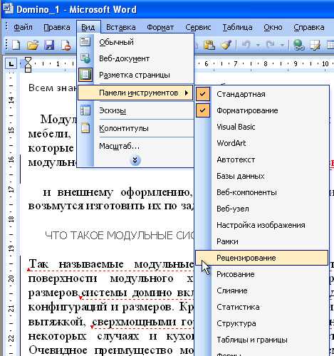 Режим правок в powerpoint