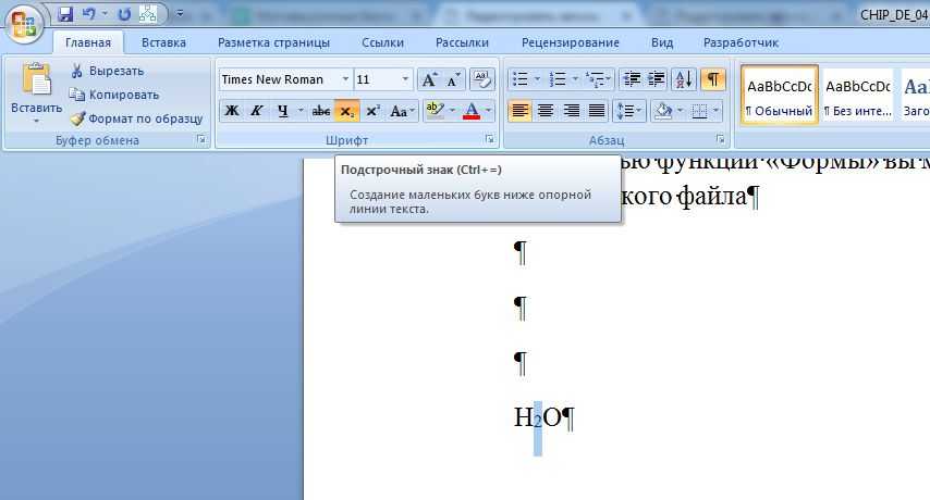 Ворд подстрочный текст