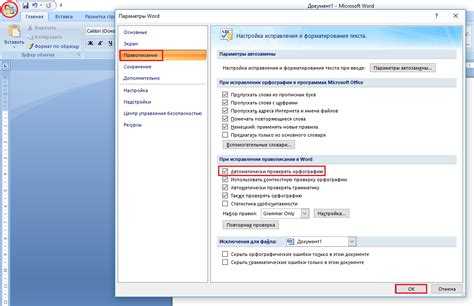 Как включить орфографию в ворде 2003