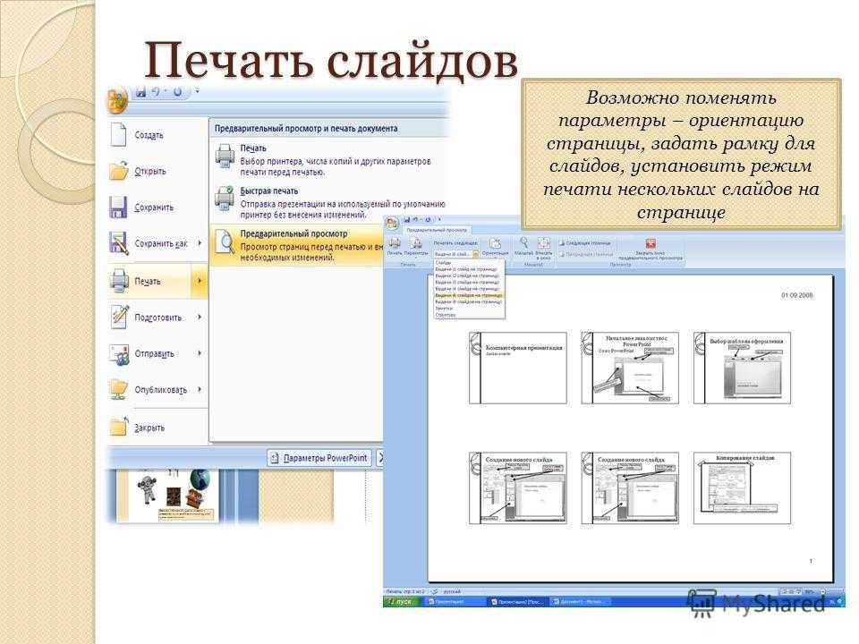 Как распечатать презентацию на весь лист