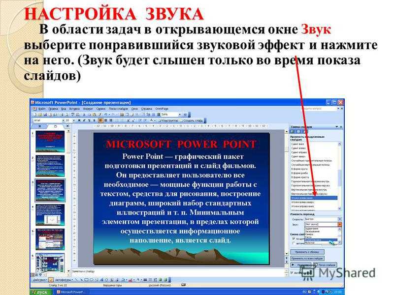 Как включить презентацию. Показ слайдов автоматически в презентации. Автоматический режим смены слайдов в POWERPOINT. Презентация по слайдам. Как поставить время на слайды в презентации.