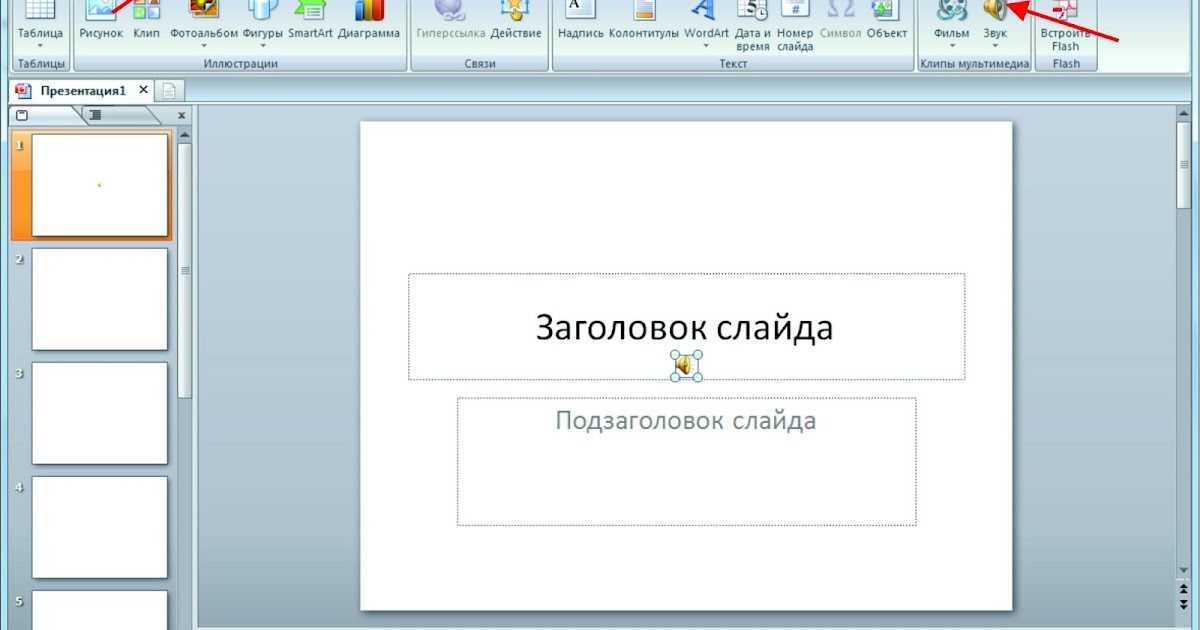 Нумерация слайдов в powerpoint