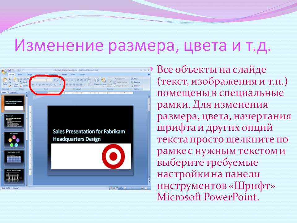 Как заменить шрифт во всей презентации