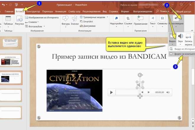 Как в powerpoint наложить музыку на всю презентацию