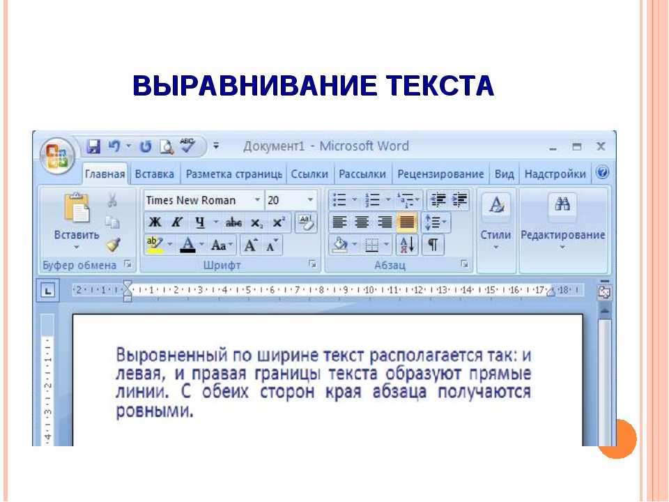 Как сделать чтобы в презентации текст был ровным