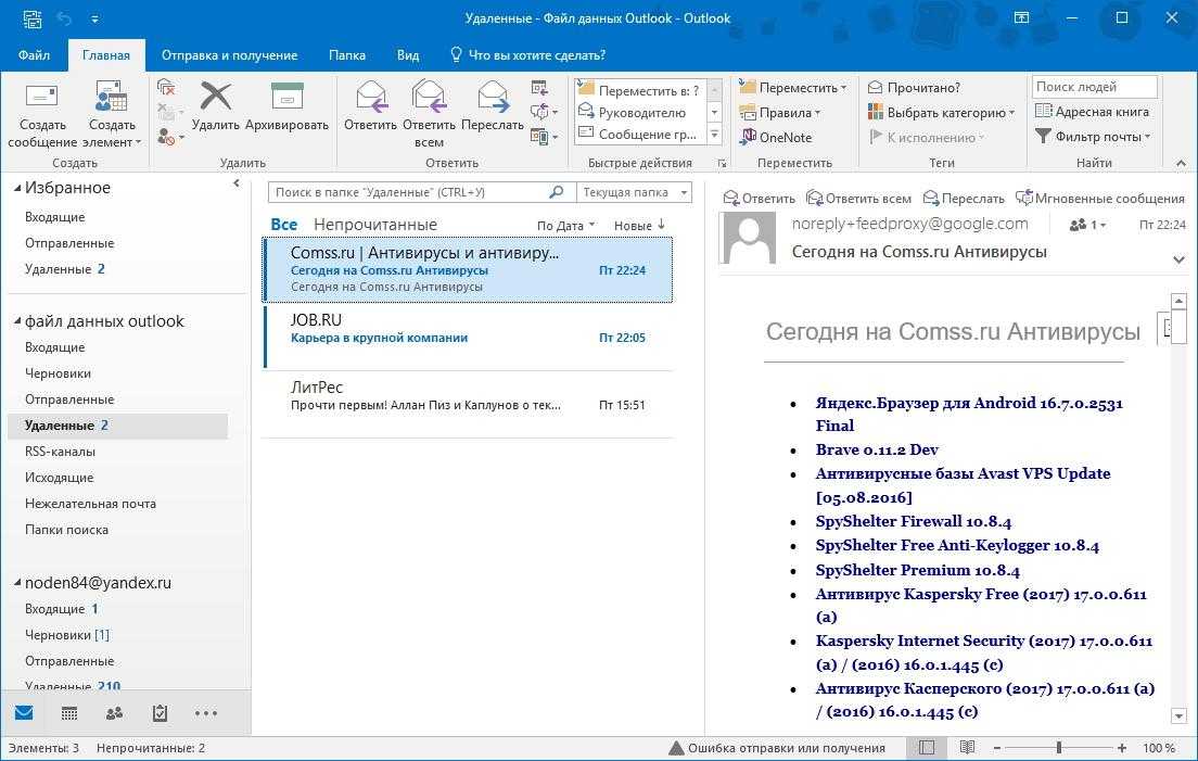 Не удалось сменить текущее удостоверение outlook 2010