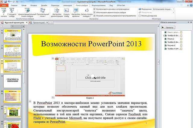 Как вставить свой дизайн в powerpoint