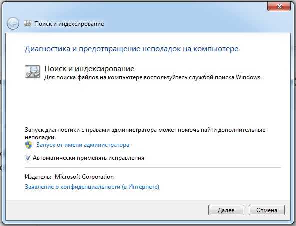 Windows 7 параметры индексирования не открываются