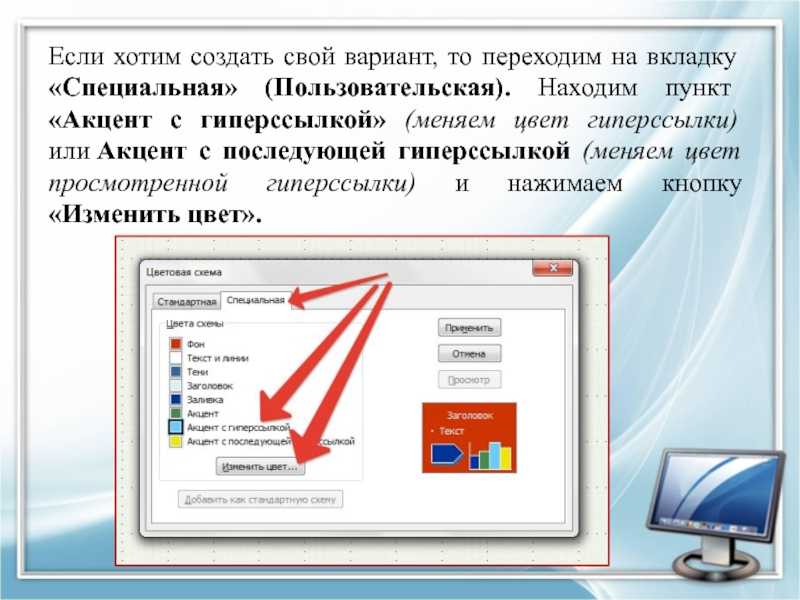 Как делается гиперссылка в презентации