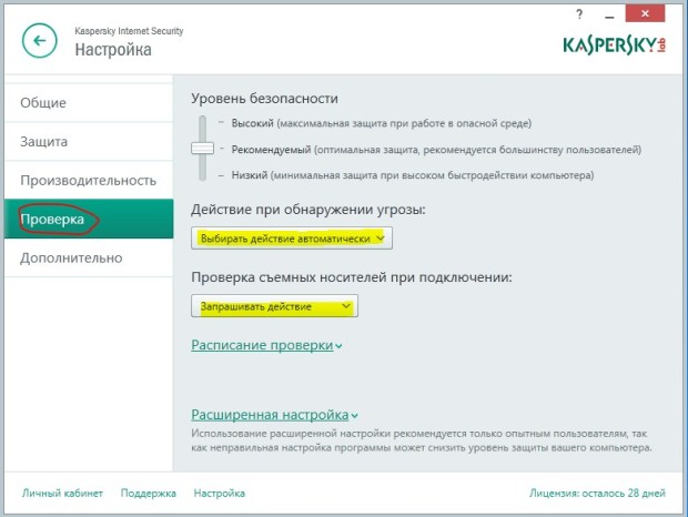 Как правильно настроить антивирус касперского для отдельного пк