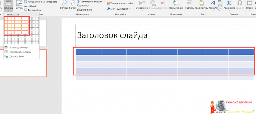 Создать красивую таблицу для презентации онлайн