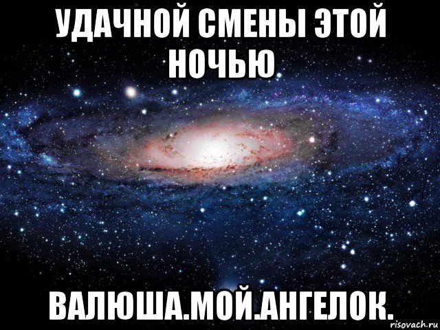 Сменит ночь. Удачной смены на работе. Открытка удачной смены. Удачной смены на работе ночью. Открытки удачной смены на работе.