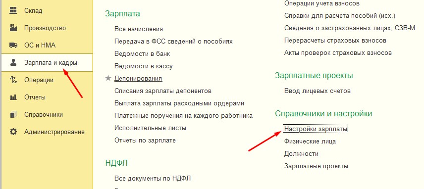 Где в 1с кадры. 1с зарплата и кадры 8.3. Зарплата и кадры в 1с Бухгалтерия 8.3. Сведения о застрахованном лице в 1с. Порядок учета зарплаты в 1с 8.3.