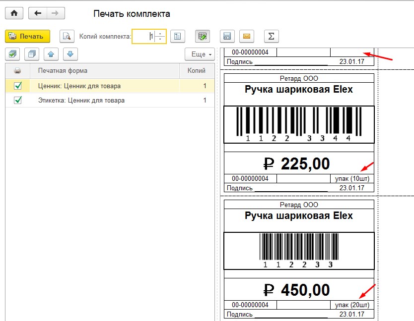 Печать этикеток 1. Печать этикеток и ценников в 1с Розница 2.2. Макет ценника 1с Розница штрихкод. Ценник со штрихкодом 1с Розница. Печать ценников в 1с 8.3 Розница.