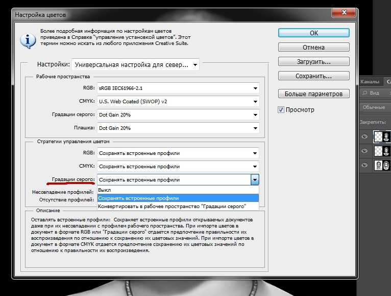 Какой цветовой профиль выбрать в фотошопе