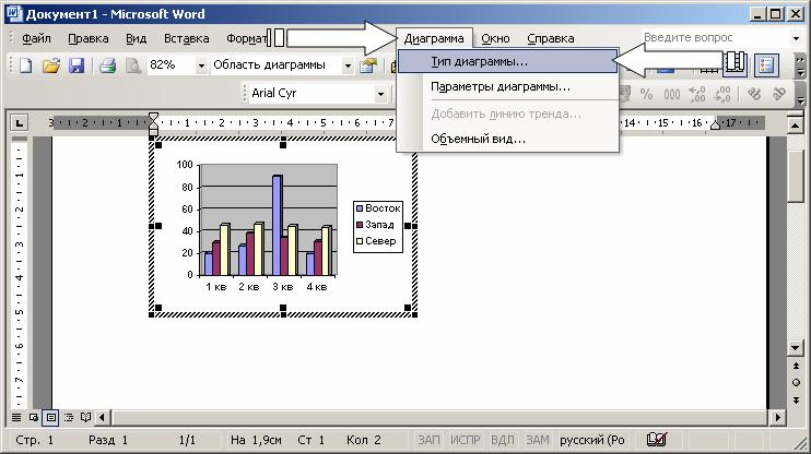 Как изменить вид диаграммы в ворде