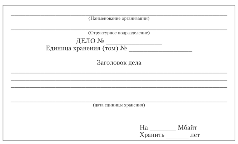 Обложка архивного дела образец