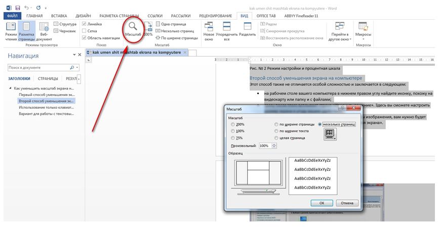 Как увеличить масштаб в outlook