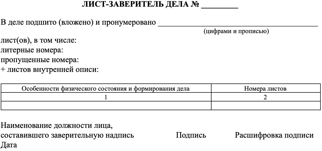 Карта заместитель дела образец