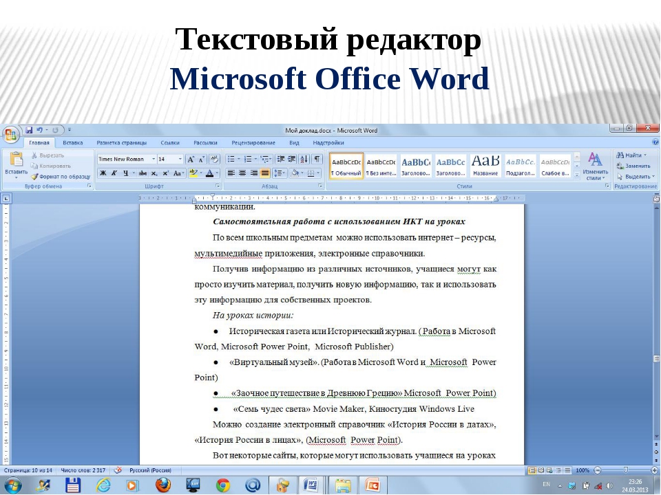 Как выполнить создание документа в текстовом процессоре ms word