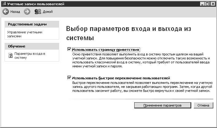 Как настроить аккаунт на ноутбуке.