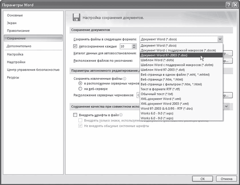 Настройка word 2013 для комфортной работы