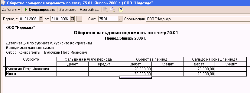 1с ведомость по взаиморасчетам