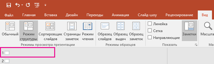 Какие режимы просмотра презентации существуют в powerpoint 2010