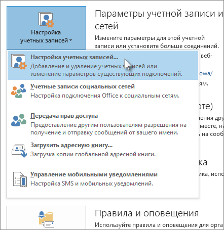 Добавление учетной записи outlook 2019