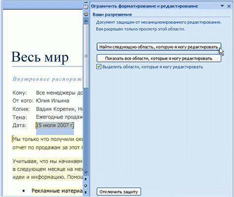 Как убрать защищенный просмотр в word