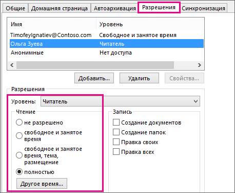 Как посмотреть календарь другого пользователя в outlook