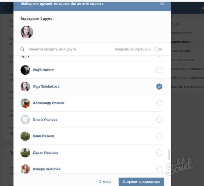 Скрыть выбранные. Скрыть друзей в ВК. Как скрыть друга в ВК. Как скрыть друзей. Скрытые друзья ВК С телефона.