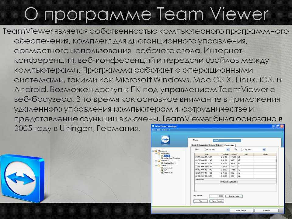 Информация о программе. Программа. Программа для управления компьютером. Программа для дистанционного управления компьютером. Программы для удаленного управления компьютером.