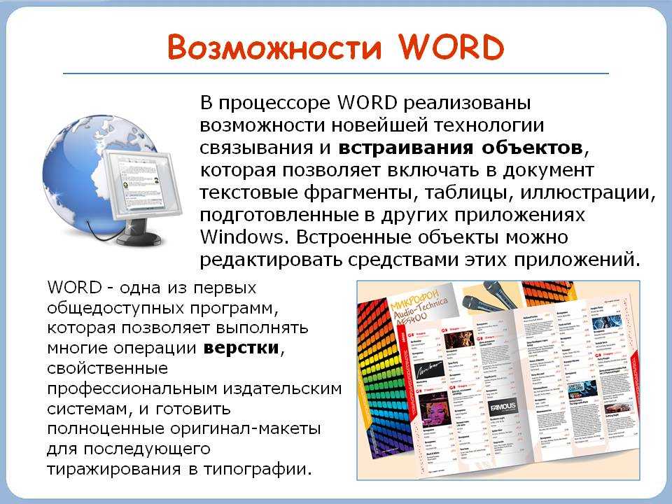 Ворд презентация по информатике