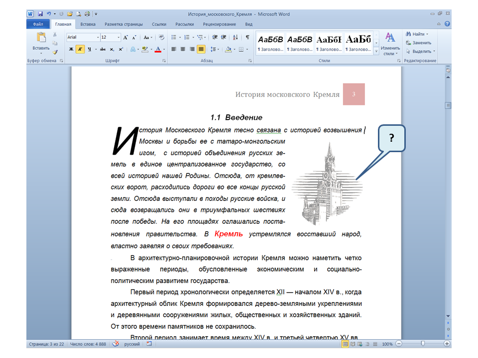 Word обтекание рисунка текстом