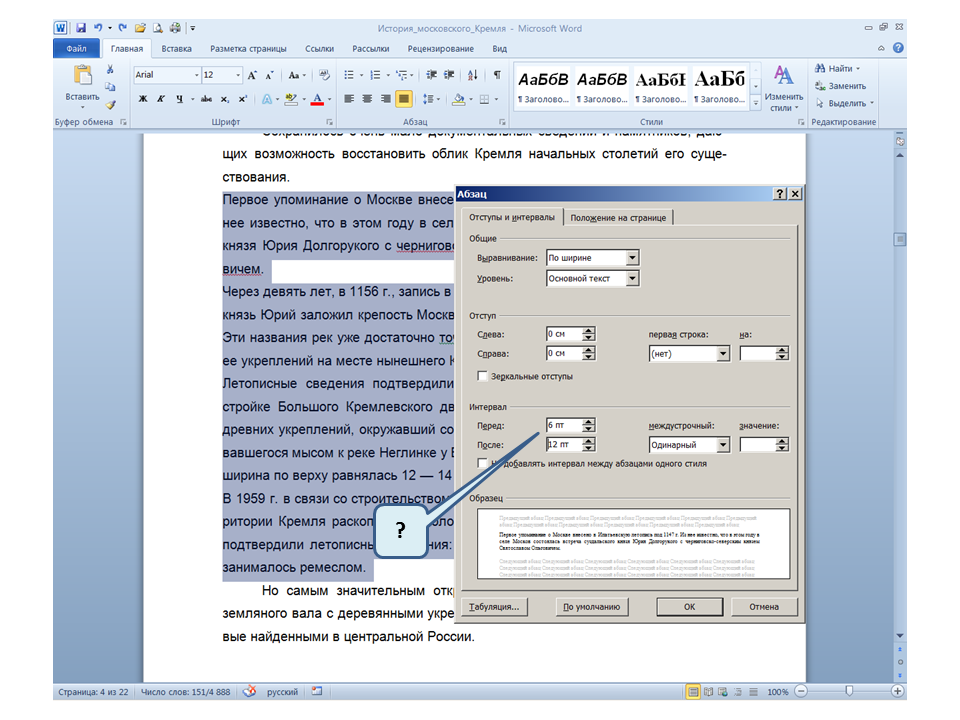 Абзац документа ms word. Абзац в Ворде. Отступ в Ворде. Отступ текста в Ворде. Отступ в Майкрософт ворд.