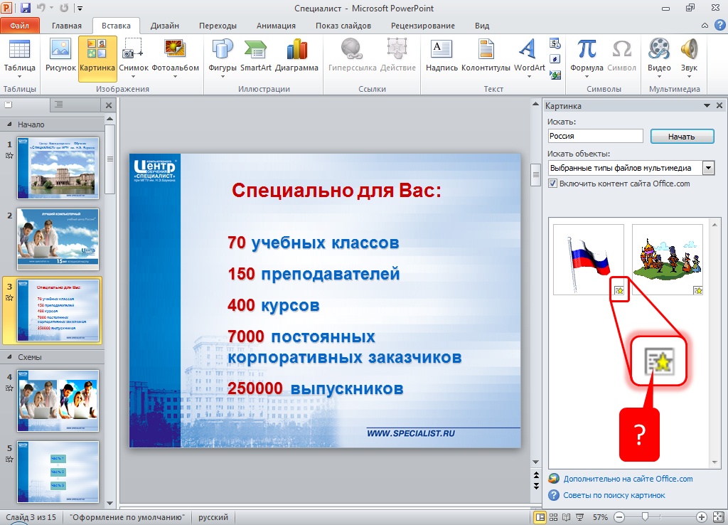 Что означает слайд презентация. Пользователь Microsoft POWERPOINT 2010. Значки для презентаций POWERPOINT. Размещение картинок на слайде. Расположение картинок в презентации.