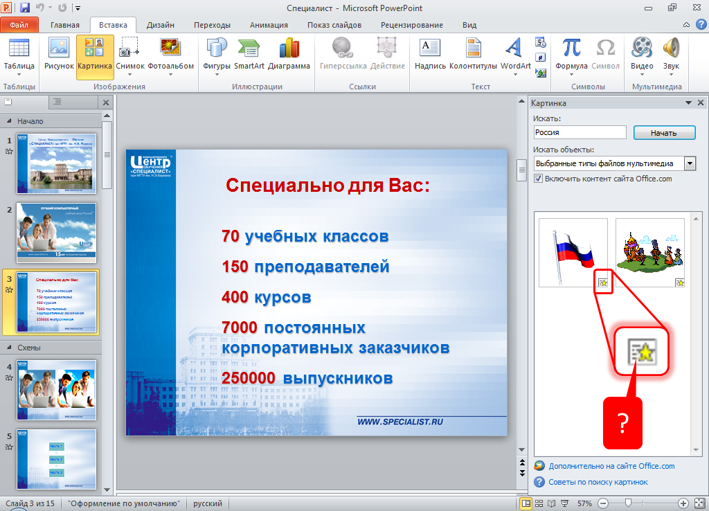 Расположение картинок в презентации