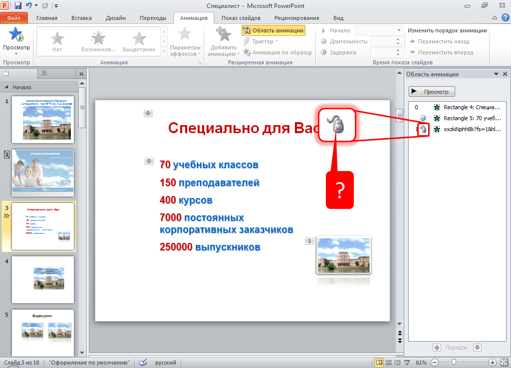 Как в презентации сделать музыку на все слайды без перерыва