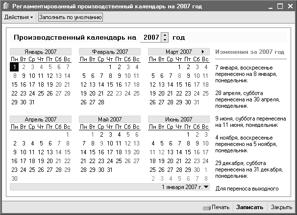 Производственный календарь башкортостан