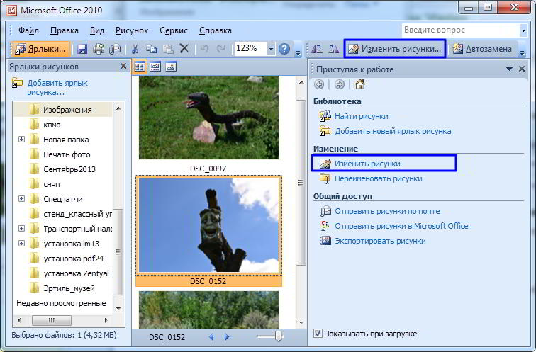 Майкрософт пикчер. Программа для уменьшения формата фотографий. Программы офиса для редактирования картинок. Диспетчер рисунок. Программа обрезать картинку.