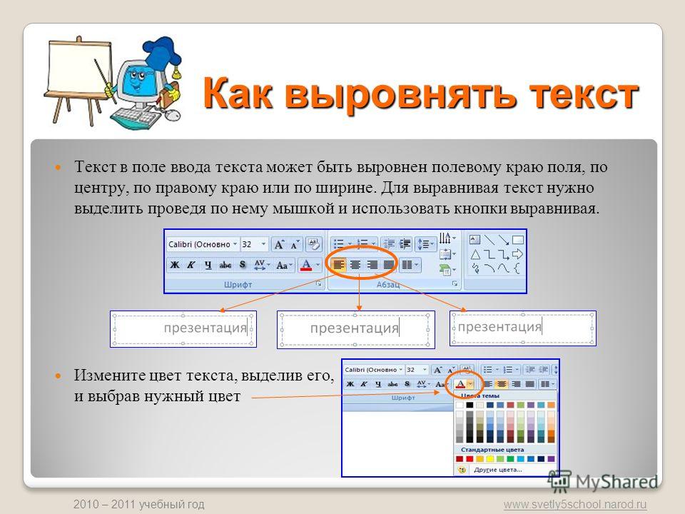 Кнопка выравнивание по центру. Как изменить выравнивание текста. Как сделать выравнивание по правому краю. Как выровнять текст. Как можно изменить выравнивание текста.