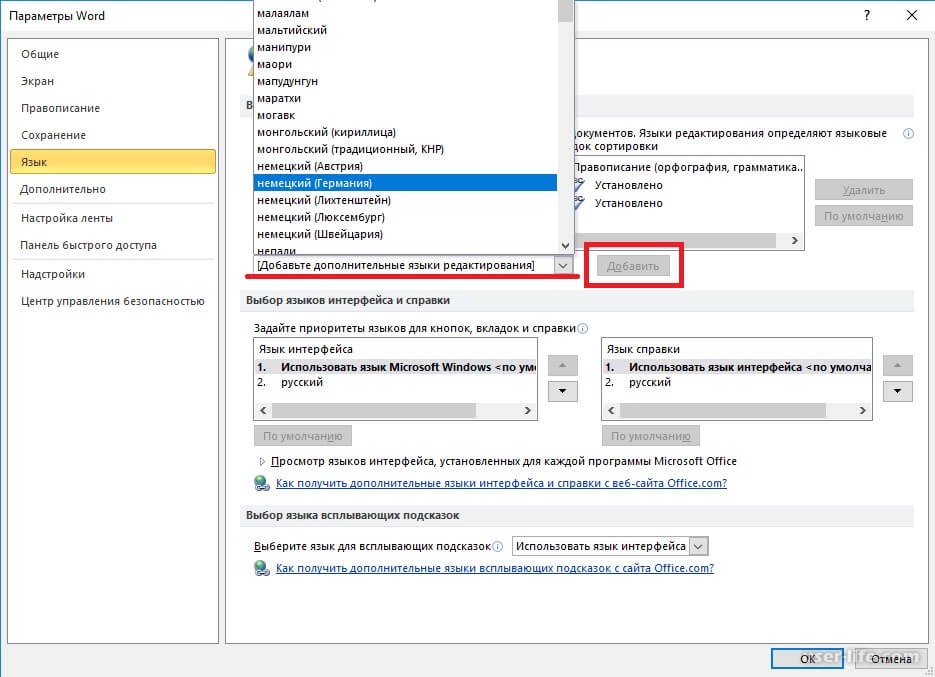 Как изменить язык проверки правописания в ворде