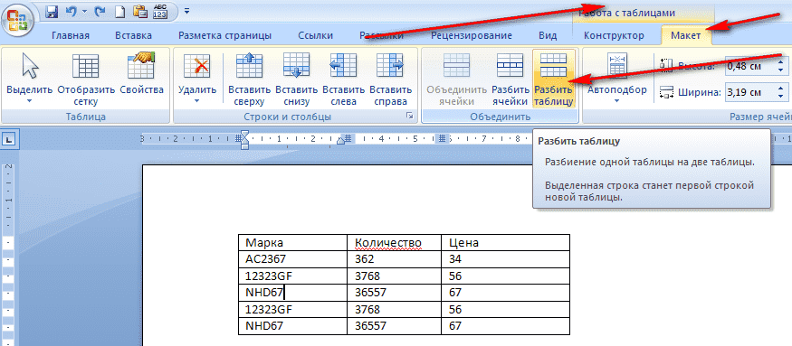 Не меняется высота строк в таблице word