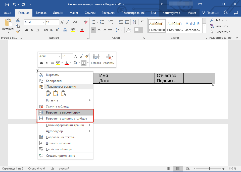 Как писать над строкой. Линии таблицы в Ворде. Линия строки в Ворде. Вставить название таблицы. Как написать в Ворде.