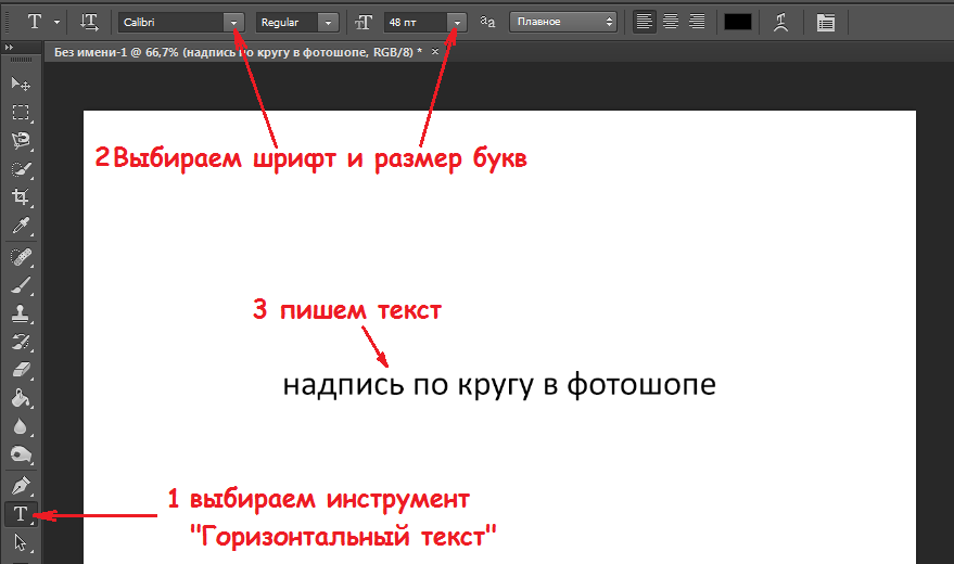 Как поставить текст в фотошоп. Текст для фотошопа. Как писать текст в фотошопе. Как писать в фотошопе на картинке.