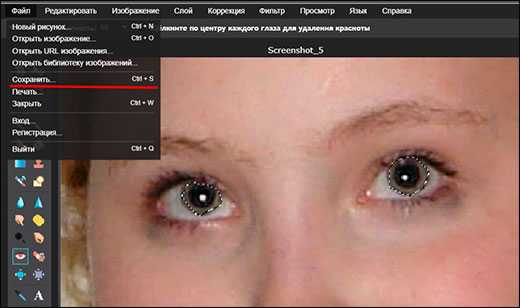 Убрать красные глаза на фото в фотошопе
