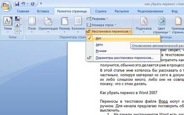 Почему не работает автоматическая расстановка переносов в ворде