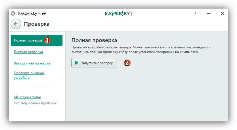 Запусти проверку. Проверка Касперский. Kaspersky free установка. Касперский как запустить полную проверку.